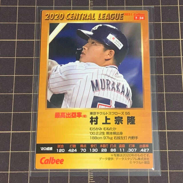 東京ヤクルトスワローズ - 2021 第1弾 ヤクルト 村上宗隆 タイトル
