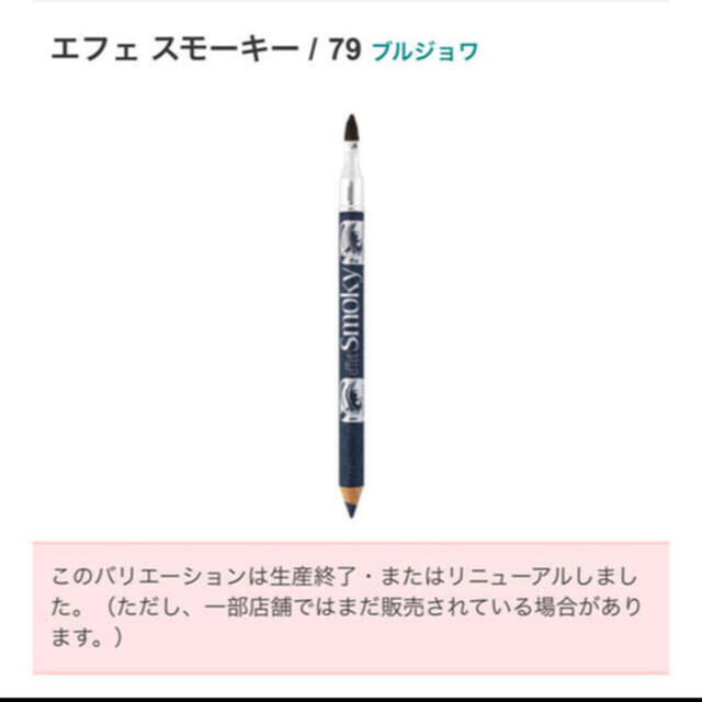 bourjois(ブルジョワ)のBOURJOIS ブルジョワ  エフェスモーキー　アイライナー コスメ/美容のベースメイク/化粧品(アイライナー)の商品写真