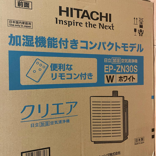 日立(ヒタチ)の加湿空気清浄機 クリエア スマホ/家電/カメラの生活家電(空気清浄器)の商品写真