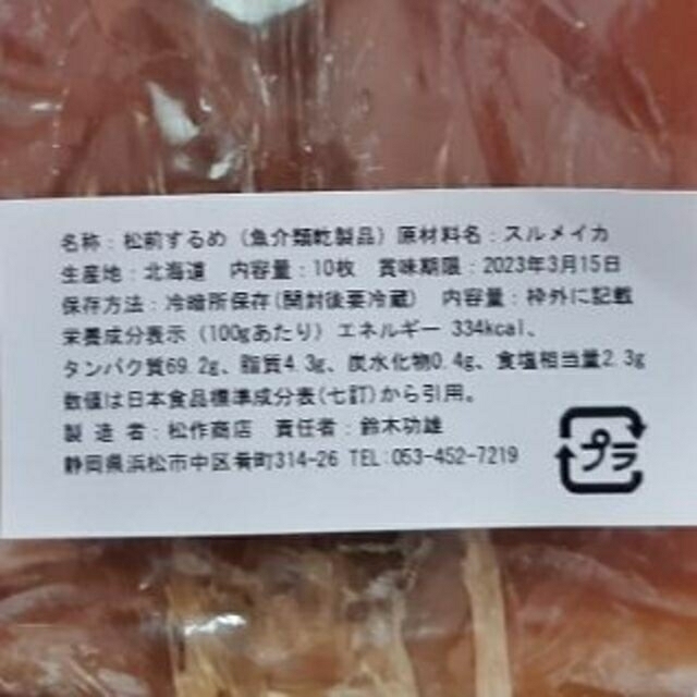 おつまみに無添加素干し松前するめ10枚入り約500g手作り料理にも