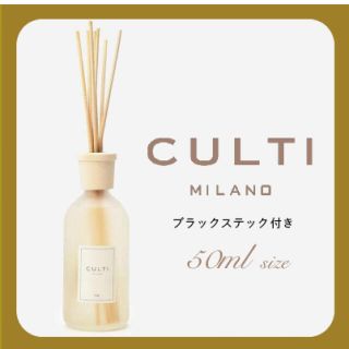 アクタス(ACTUS)のCULTI クルティ　50ml小分け販売　 9種類の中から1種類お選び頂けます。(アロマディフューザー)