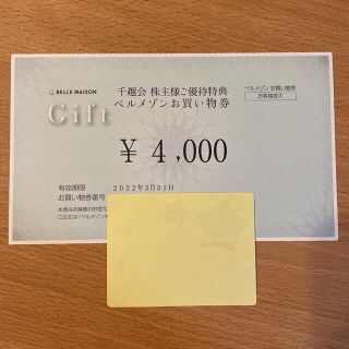 ベルメゾン(ベルメゾン)の千趣会 ベルメゾンお買い物券 4,000円分(ショッピング)