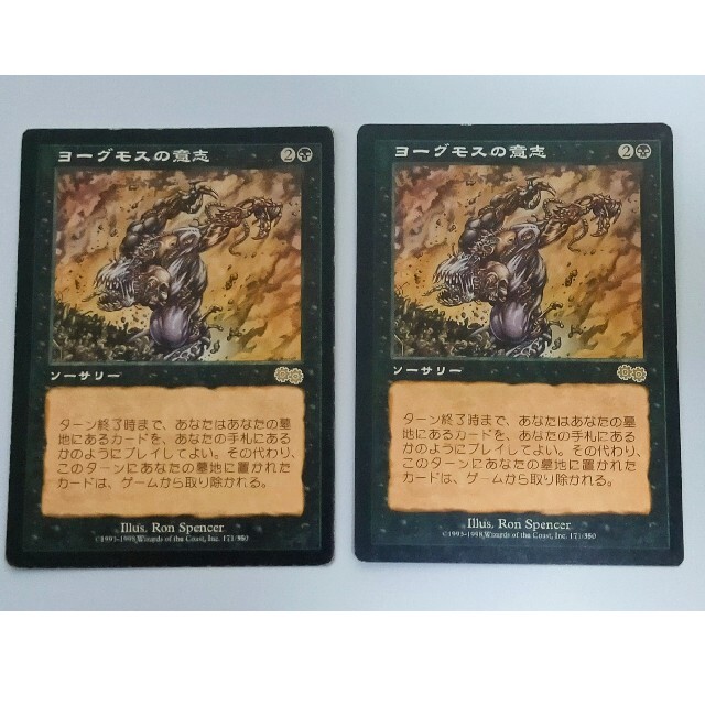 マジックMTG ヨーグモスの意志/Yawgmoth's Will 2枚セット