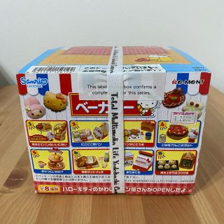 サンリオ(サンリオ)のリーメント　ハローキティ　なかよしベーカリー　未開封　全8種類　サンリオ　パン屋(その他)