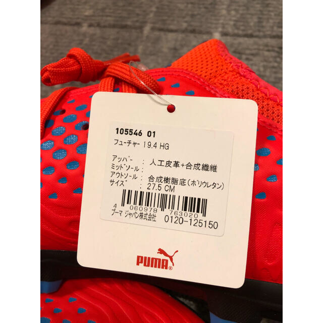 PUMA(プーマ)の新品⭐ハイグレードモデル⭐FUTURE 19.4 HG ⭐27.5cm スポーツ/アウトドアのサッカー/フットサル(シューズ)の商品写真