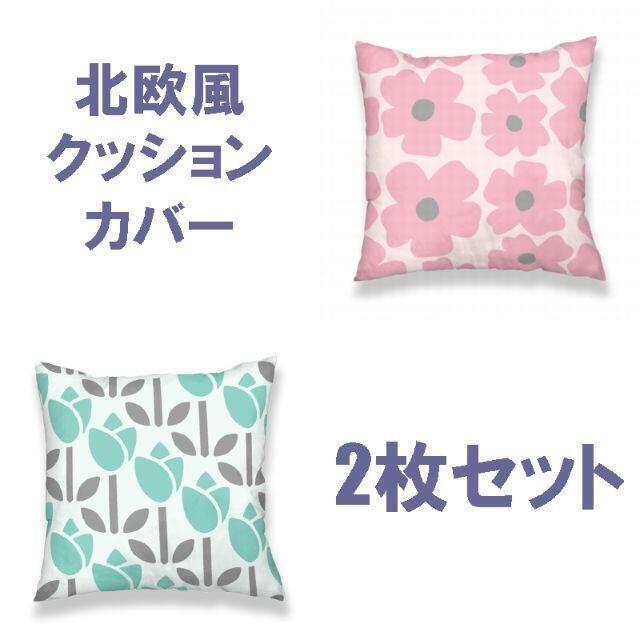 SEAL限定商品 白2枚セット マリメッコ風 45×45 花柄 クッションカバー 北欧 uok.smartchoice-iq.com SEAL限定商品 白2枚セット マリメッコ風 45×45 花柄 クッションカバー 北欧 uok.smartchoice-iq.com