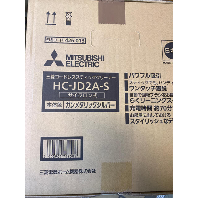三菱電機(ミツビシデンキ)の新品未使用　三菱 HC-JD2A S コードレススティッククリーナー  スマホ/家電/カメラの生活家電(掃除機)の商品写真