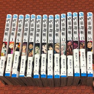 シュウエイシャ(集英社)の呪術廻戦◯ コミック14冊セット(少年漫画)