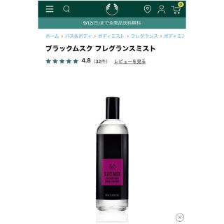 THE BODY SHOP - ザボディショップ ブラックムスク フレグランスミスト