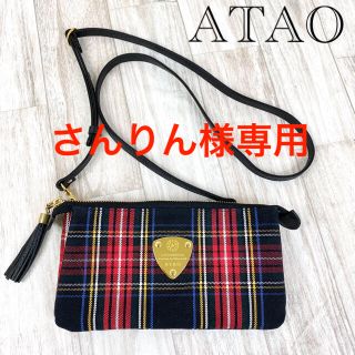 アタオ(ATAO)の【さんりん様専用】ATAO　お財布ポシェット　ブーブーチェックブラック　9-13(ショルダーバッグ)