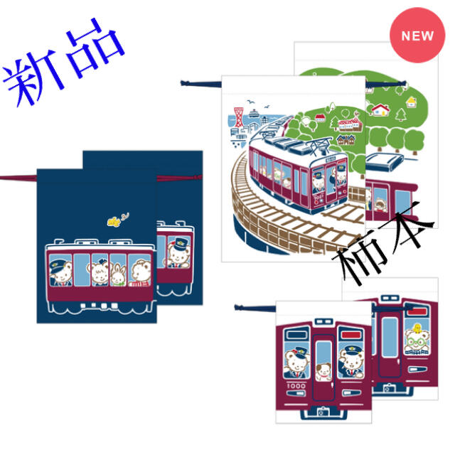 familiar - ️新品未開封 ️familiar & 阪急電車 限定 コラボ 巾着セットの通販 by ‼️SALE中‼️s shop