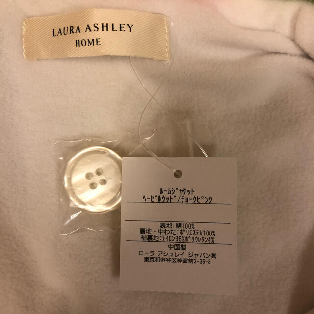 LAURA ASHLEY(ローラアシュレイ)のローラアシュレイ　ヘーゼルウッド　ルームウェア（ガウン）　フリーサイズ　新品 レディースのルームウェア/パジャマ(ルームウェア)の商品写真