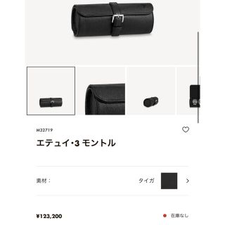 新品　ルイヴィトン　タイガ　定価123,000円