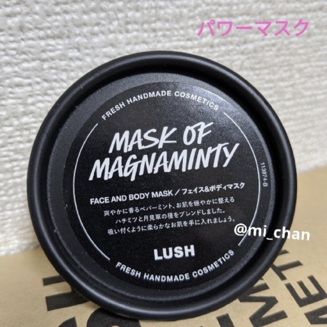 LUSH(ラッシュ)のLUSH  ラッシュ  パワーマスクＳＰ 125ｇ 新品 コスメ/美容のスキンケア/基礎化粧品(パック/フェイスマスク)の商品写真