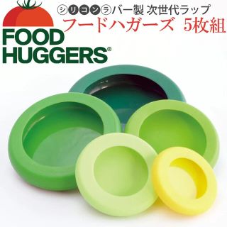 コスメキッチン(Cosme Kitchen)のFoods Huggers シリコン ラップ SDGs(食器)