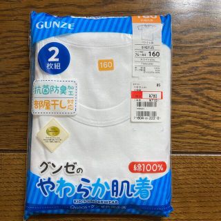 グンゼ(GUNZE)のグンゼ　肌着　160(下着)