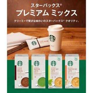 スターバックスコーヒー(Starbucks Coffee)のスターバックス　プレミアムミックス　８本　ソイラテ　抹茶ラテ　カフェモカ(コーヒー)