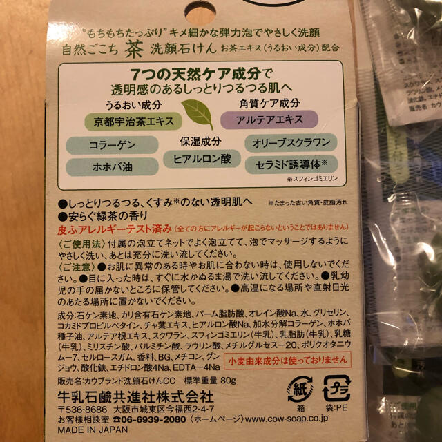 牛乳石鹸(ギュウニュウセッケン)の新品未開封 牛乳石鹸 自然ごこち お茶 洗顔石けん 80g+18g×3=134g コスメ/美容のスキンケア/基礎化粧品(洗顔料)の商品写真