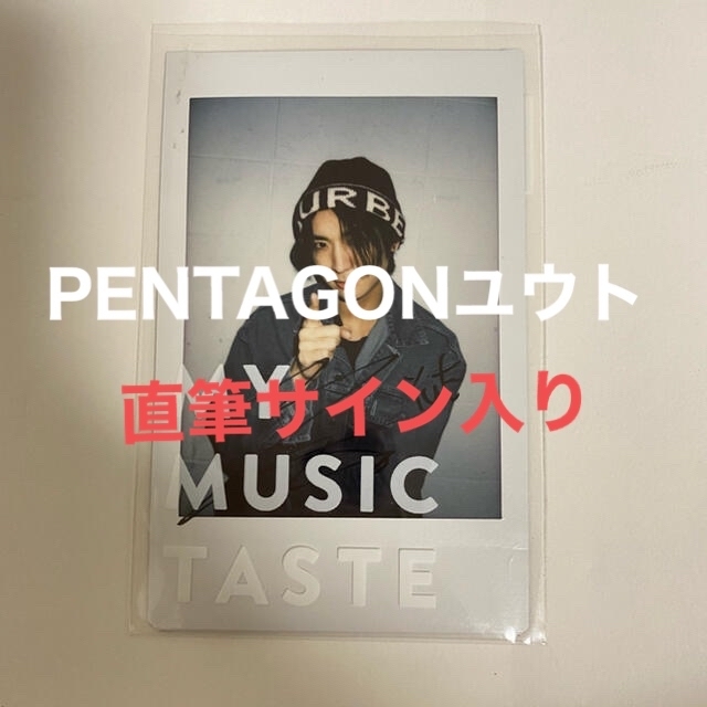 PENTAGON ユウト サイン入り ポラロイド