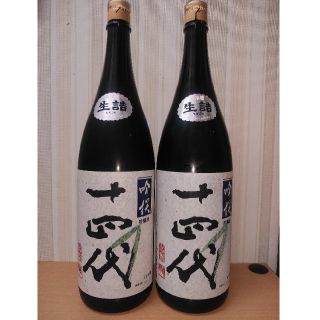  十四代　吟撰 吟醸酒 2本(日本酒)
