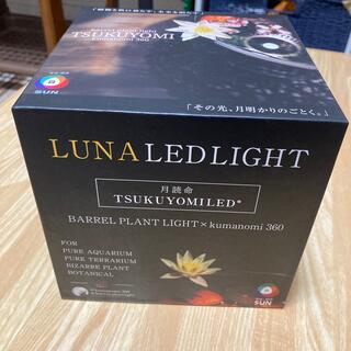 新品未使用　TSUKUYOMI LED ツクヨミ LED 植物育成ライト(アクアリウム)