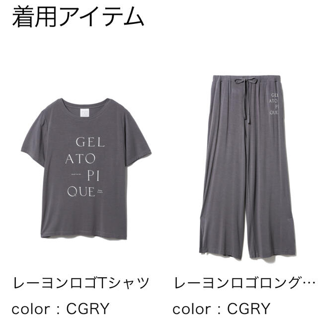 新品未使用 ジェラートピケ レーヨンロゴTシャツ&ロングパンツ 定価以下