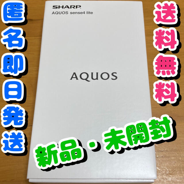 新品 AQUOS sence4 lite ブラック