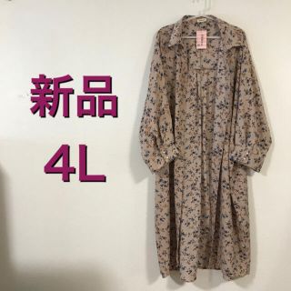 新品 お袖ふんわり♪幅ゆったり♪ ロングシャツワンピース 4L(ロングワンピース/マキシワンピース)