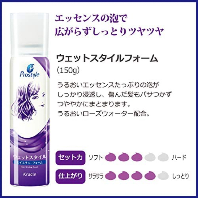 Kracie(クラシエ)のプロスタイル ウェットスタイルフォーム(150g) コスメ/美容のヘアケア/スタイリング(ヘアムース/ヘアジェル)の商品写真