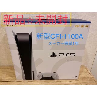 プレイステーション(PlayStation)のSONY PlayStation5 CFIー1100A 新品未開封（PS5）(家庭用ゲーム機本体)