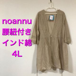 新品 noannu UVカット ロングカーディガン 4L ベージュ(カーディガン)