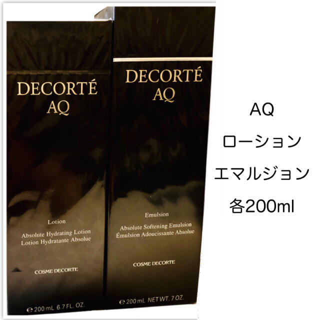 コスメデコルテ AQローション AQエマルジョン 各200ml-