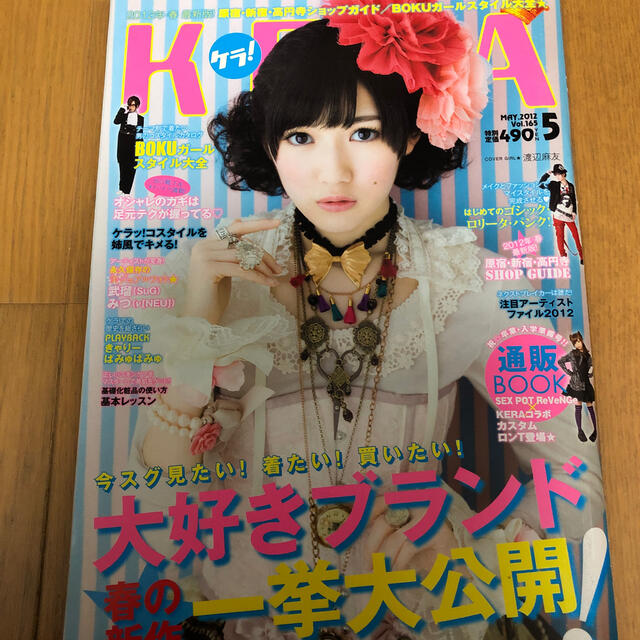 KERA 2012年 vol.165 エンタメ/ホビーの雑誌(アート/エンタメ/ホビー)の商品写真
