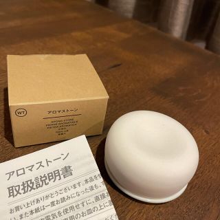 ムジルシリョウヒン(MUJI (無印良品))の無印良品　アロマストーン(アロマグッズ)