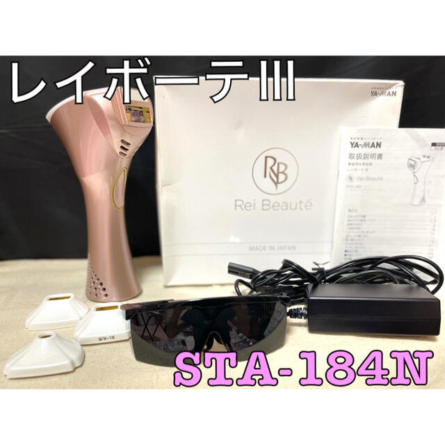 未使用に近い✨️ヤーマン レイボーテ 光脱毛器 ヴィーナス  YJEA0L