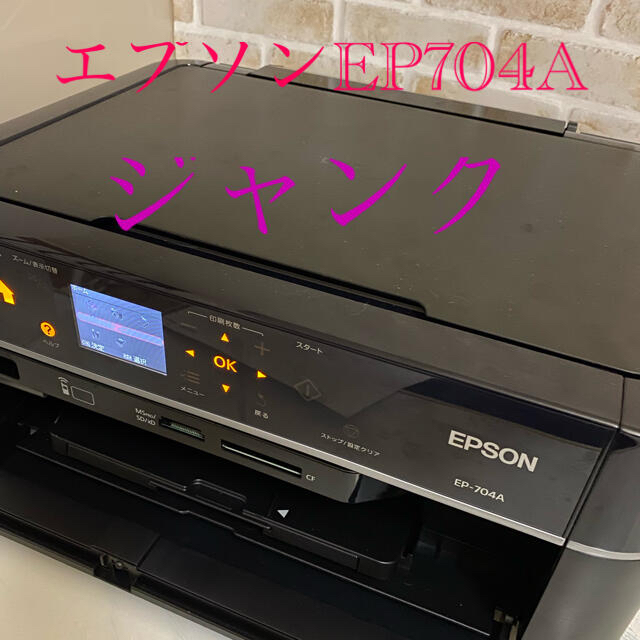 EPSON(エプソン)のプリンター　エプソン　EP704A ジャンク‼️ スマホ/家電/カメラのPC/タブレット(PC周辺機器)の商品写真