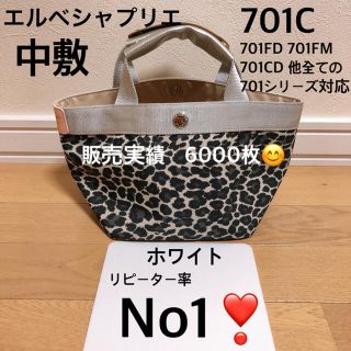 エルベシャプリエ(Herve Chapelier)のエルベシャプリエ　701F 701c 701FN 701FB 中敷 中敷き 底板(トートバッグ)