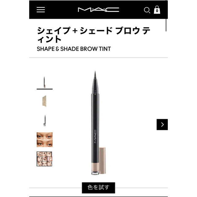 MAC(マック)のMAC シェイプ+シェードブロウティント フリング コスメ/美容のベースメイク/化粧品(アイブロウペンシル)の商品写真