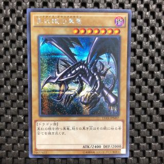 ユウギオウ(遊戯王)の遊戯王　真紅眼の黒竜　シークレット(シングルカード)