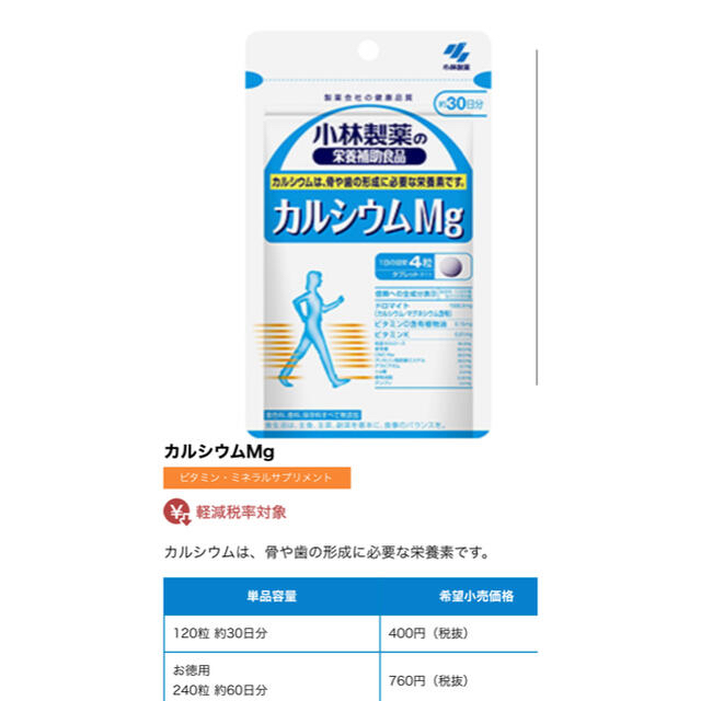 小林製薬(コバヤシセイヤク)の小林製薬　カルシウムMg60日分　2個 食品/飲料/酒の健康食品(その他)の商品写真