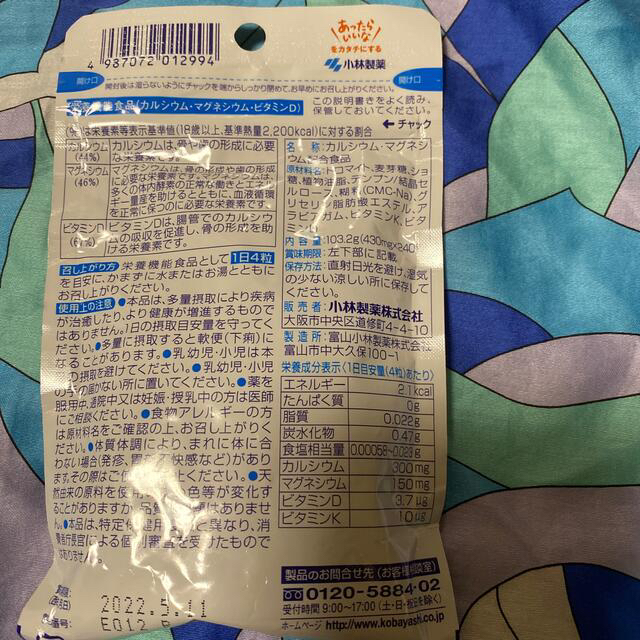 小林製薬(コバヤシセイヤク)の小林製薬　カルシウムMg60日分　2個 食品/飲料/酒の健康食品(その他)の商品写真