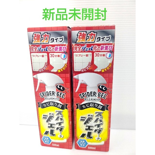 【新品未開封2本セット】スパイダージェル カビ取り剤 500ml×2 インテリア/住まい/日用品の日用品/生活雑貨/旅行(洗剤/柔軟剤)の商品写真