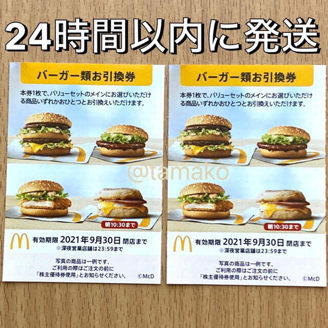 無料発送 マクドナルド株主優待10冊 - www.lungmaker.com