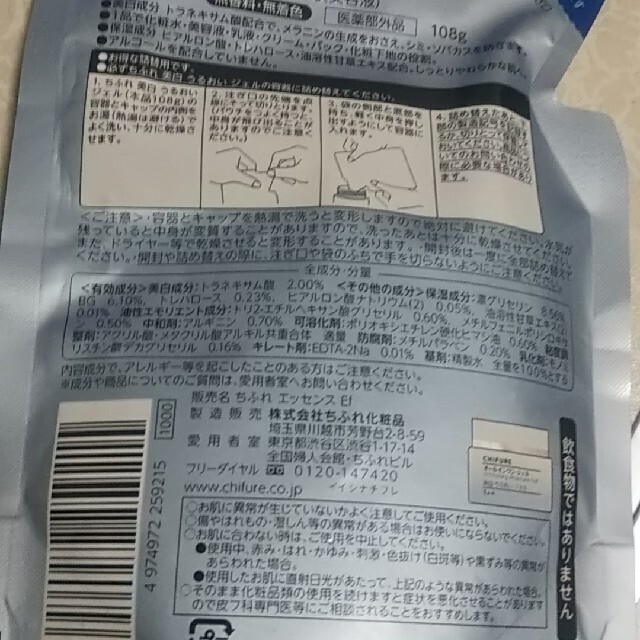 ちふれ 美容液 コスメ/美容のスキンケア/基礎化粧品(美容液)の商品写真