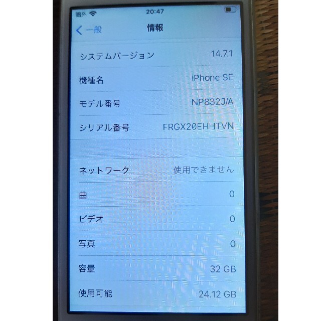 softbank iphone se 32gb シルバー　本体 4