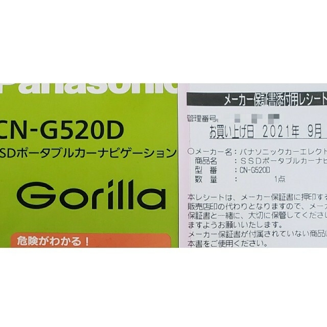 gorilla(ゴリラ)のCN-G520D 　DMR-BCT1060 スタロク様専用 自動車/バイクの自動車(カーナビ/カーテレビ)の商品写真