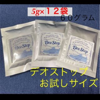 グランズレメディ(Gran's Remedy)のデオストップ　グランズレメディ　靴の臭い　お試しサイズ(フットケア)