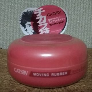 マンダム(Mandom)の未使用品【GATSBY】ムービングラバー　スパイキーエッジ(ヘアワックス/ヘアクリーム)