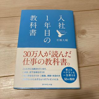 入社１年目の教科書(その他)