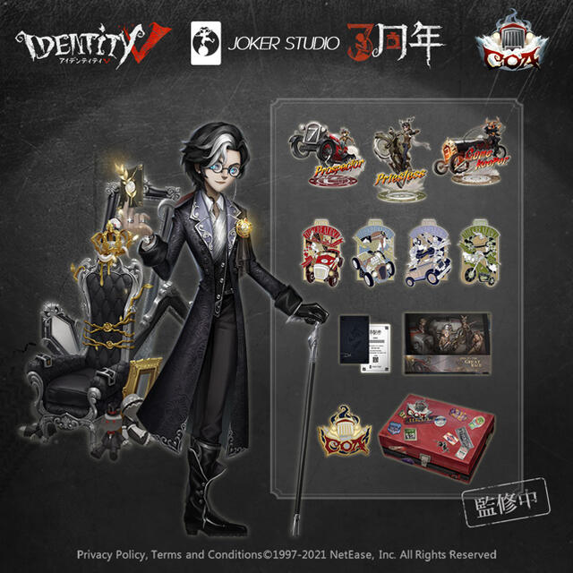 Identity V 第五人格 ３周年記念限定ボックス